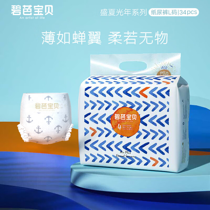 碧芭宝贝【直播间活动专享】盛夏光年系列纸尿裤夏季款轻薄透气尿不湿 纸尿裤L【34片】9-14kg使用感如何?