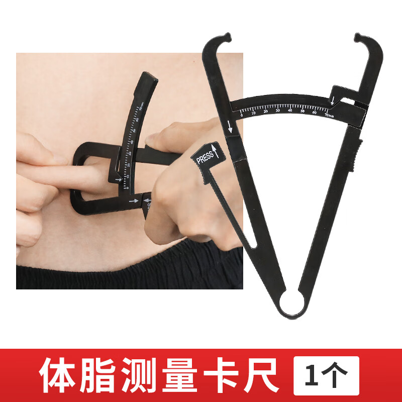 体脂钳皮脂钳体脂率测试仪体脂夹电子体脂测量仪bmi卷尺 脂肪卡尺