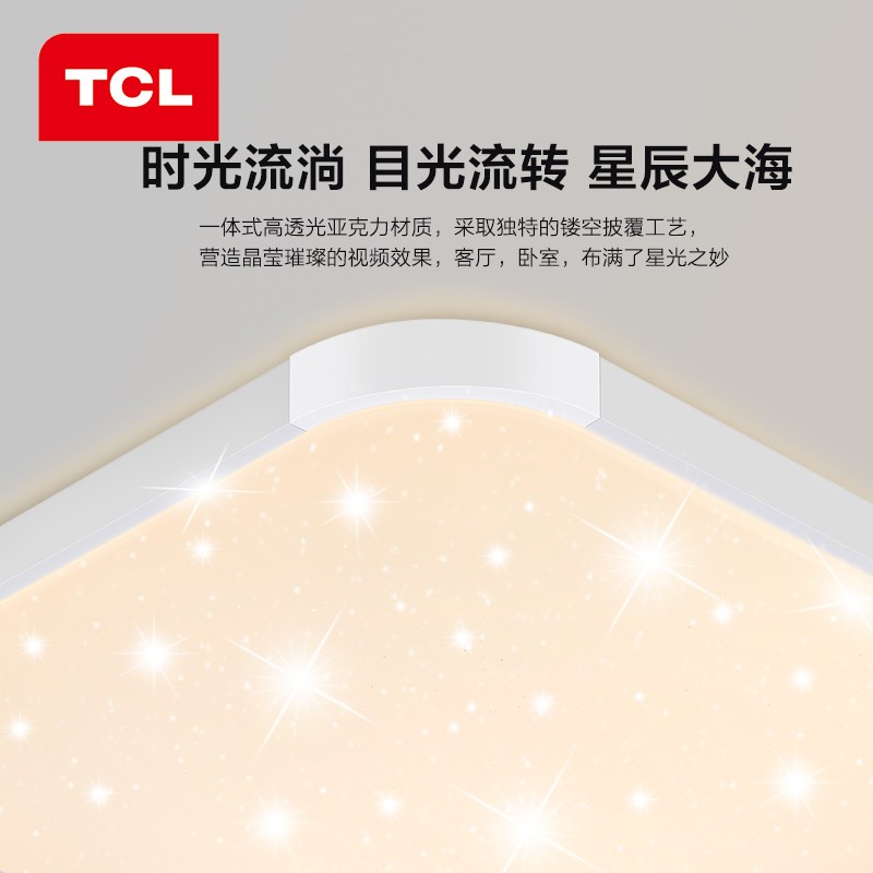 TCL照明 LED吸顶灯客厅灯卧室灯书房灯时尚方形房间灯 星空48W三段调光