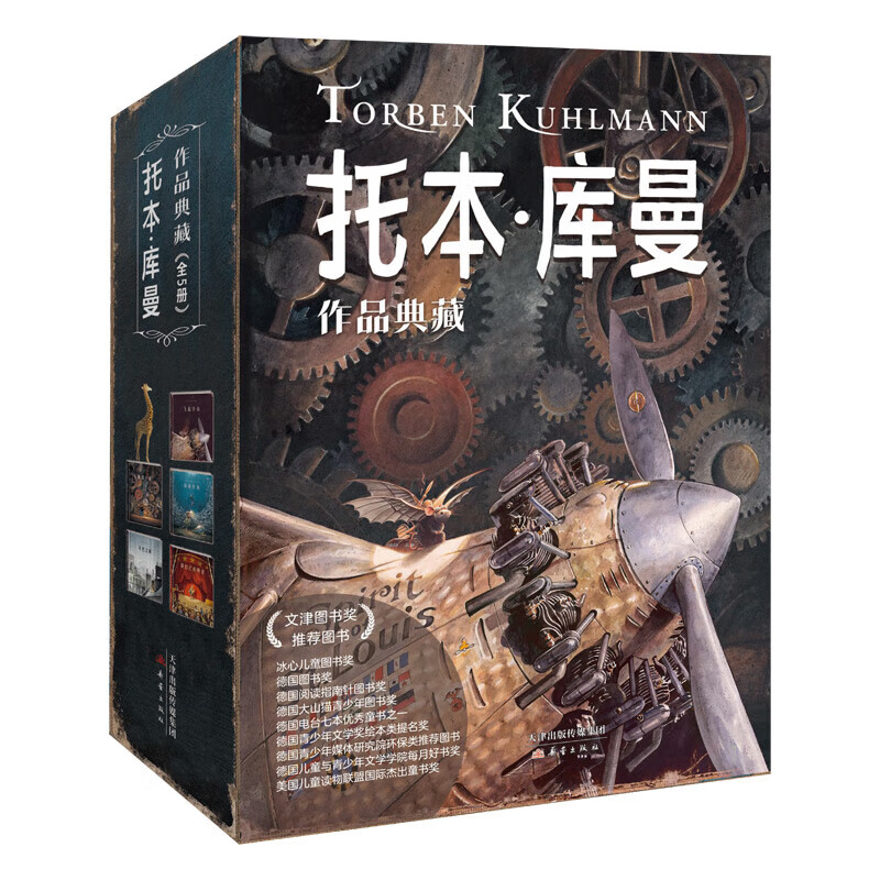 托本·库曼作品典藏(全5册) 3-6岁儿童绘本 托本 库曼 著 飞鼠传奇 鼹鼠小镇 深海传奇 灰色之城等 新蕾出版社 新华正版书籍 正版正货 新华书店