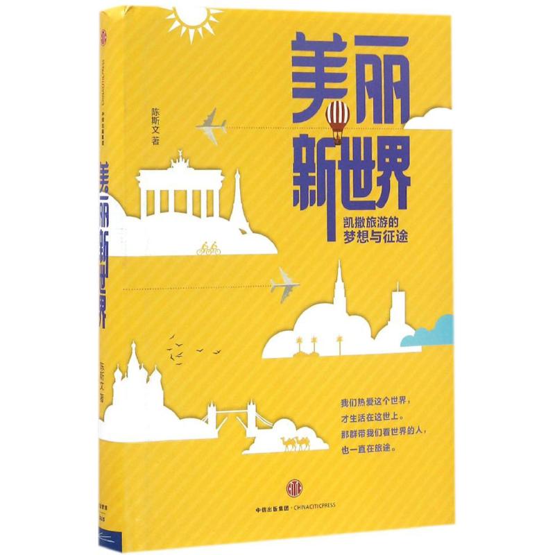 美丽新世界