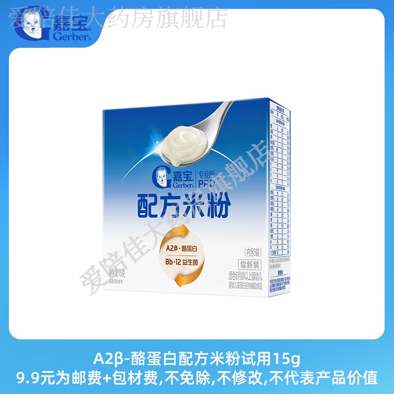 嘉宝（GERBER）新品嘉宝配方米粉A2β-酪蛋白益生菌高铁婴儿米粉营养好吸收 A2配方米粉（3天试用量） 15g*1盒