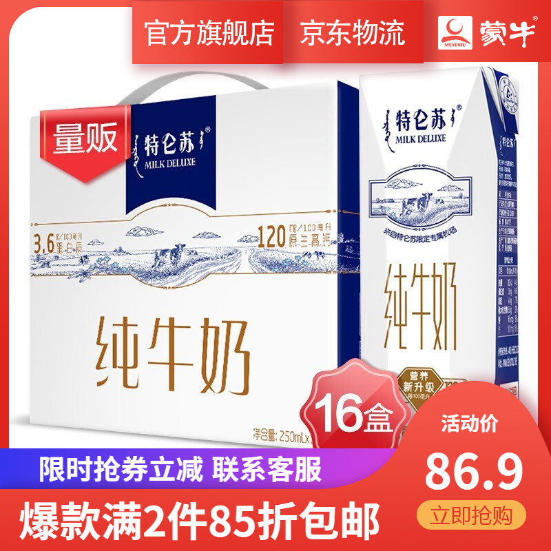 蒙牛 特仑苏纯牛奶 250mlx16 礼盒装新老包装随机发货