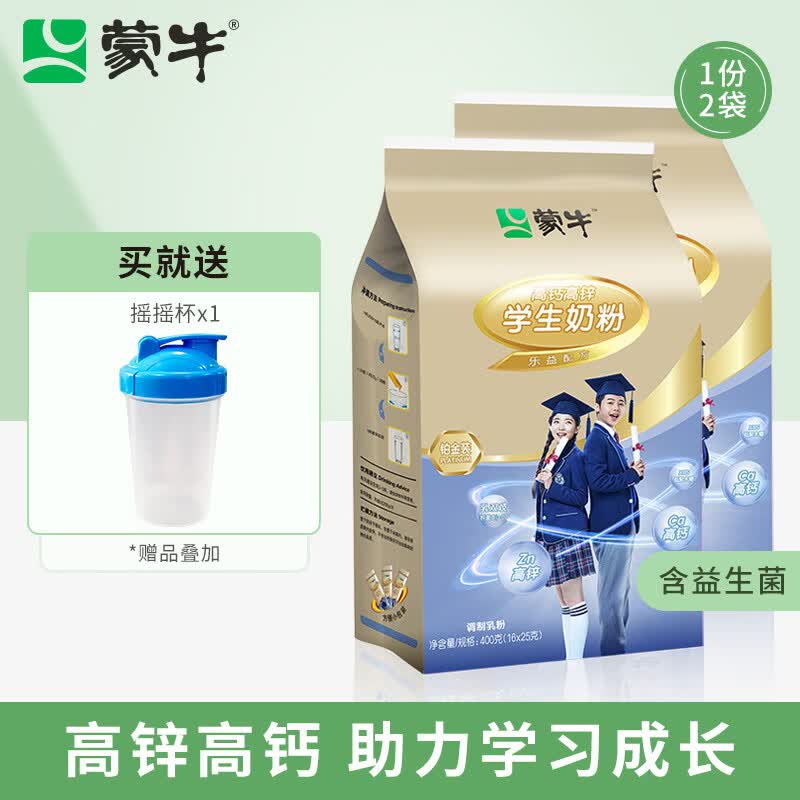 蒙牛（MENGNIU） 铂金装学生多维高钙高锌奶粉400g/袋 儿童青少年营养成人奶粉 2袋【400g*2】怎么样,好用不?