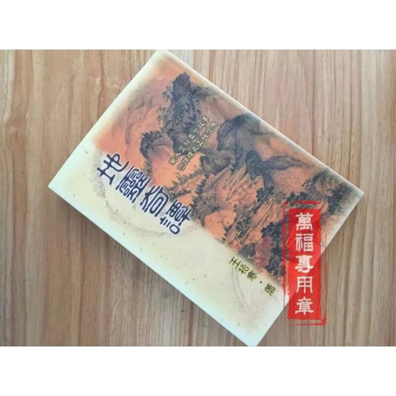 地灵奇谭/王松寒/武陵/现货 23页少了一些字 介意请慎拍
