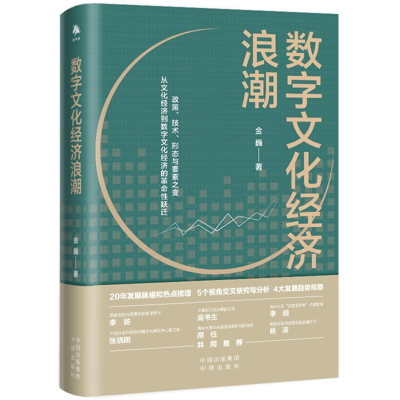 数字文化经济浪潮