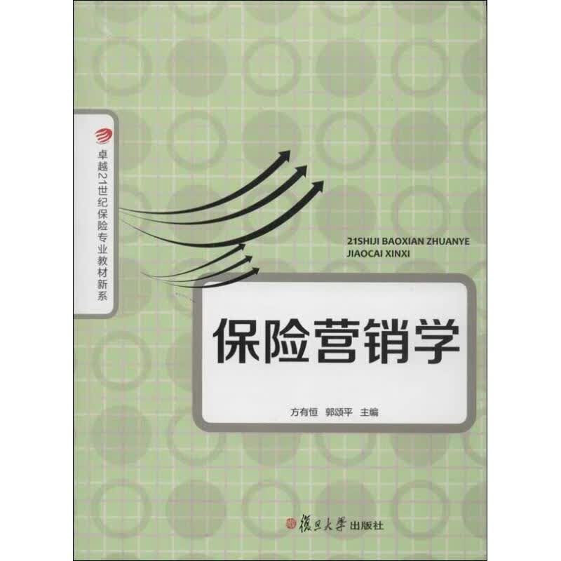 保险营销学
