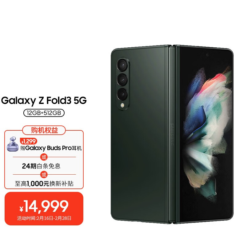 三星 SAMSUNG Galaxy Z Fold3 5G（SM-F9260）屏下摄像折叠屏双模5G手机IPX8防水12GB+512GB幽谷绿【免息版】
