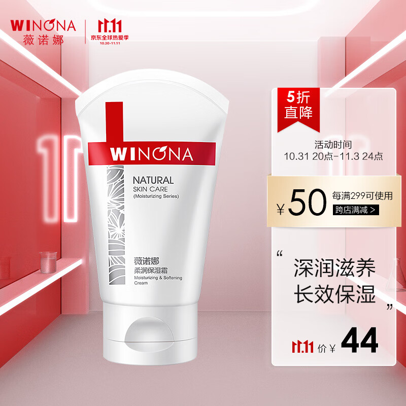 薇诺娜(WINONA)80g柔润保湿霜价格历史走势&使用心得分享