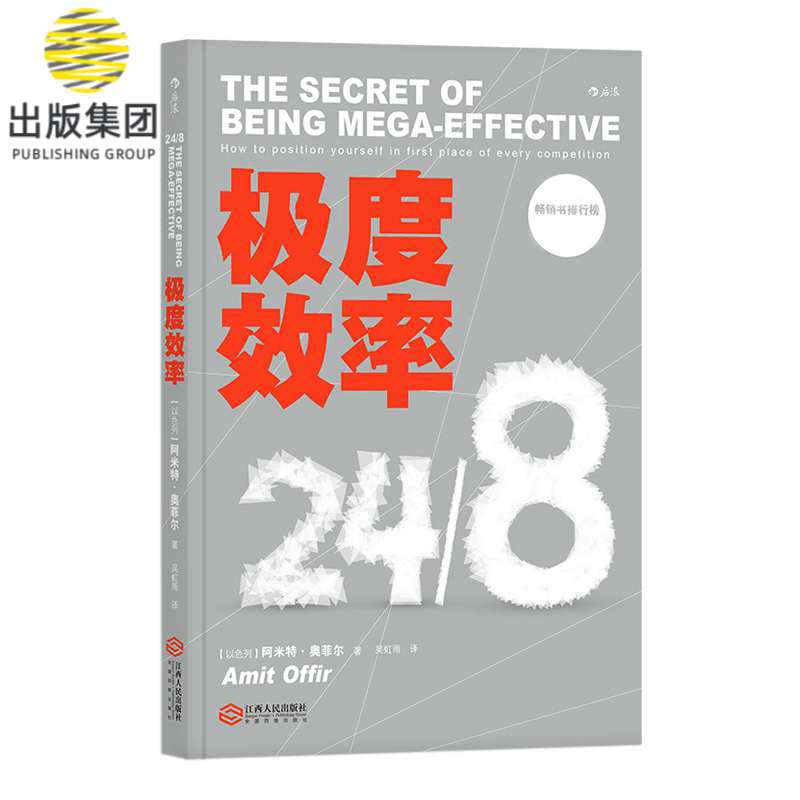 极度效率