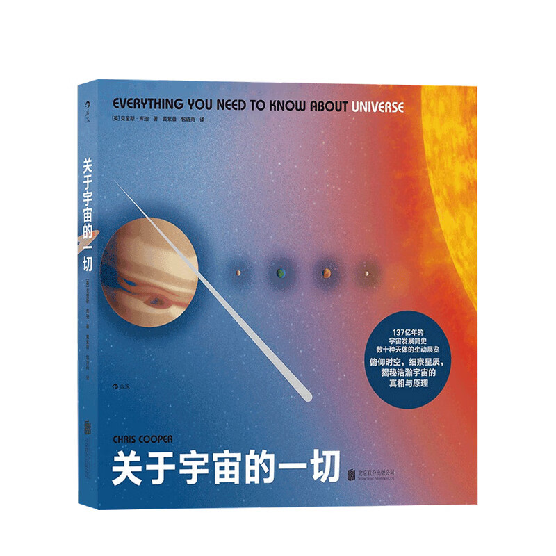 包邮 关于宇宙的一切 Cooper 著