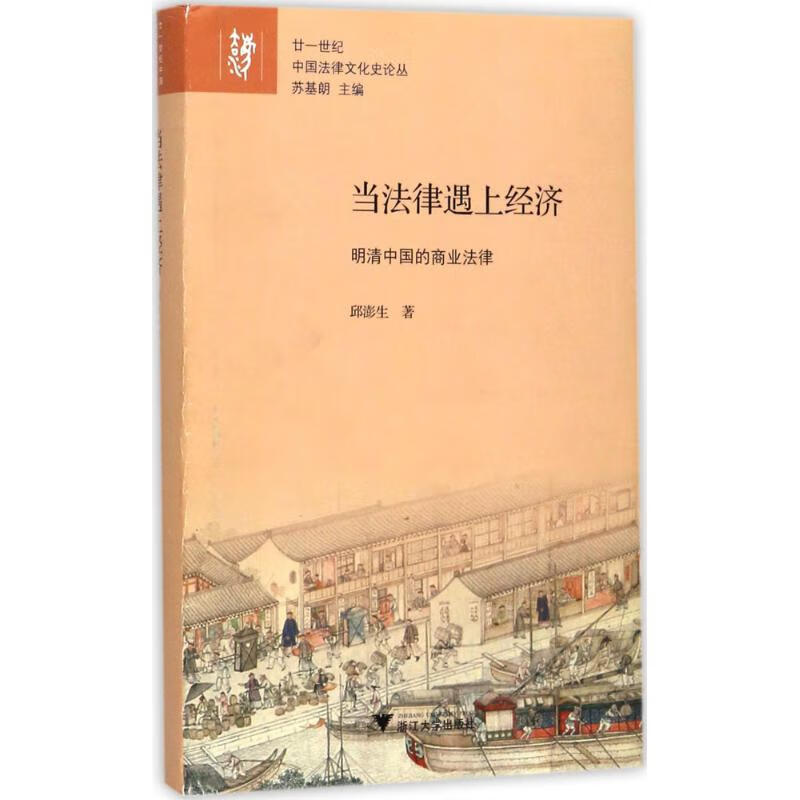 当法律遇上经济