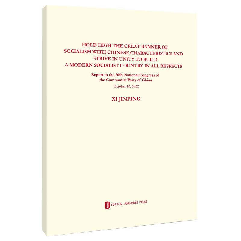 【正版】hold high the great banner of socialism with c