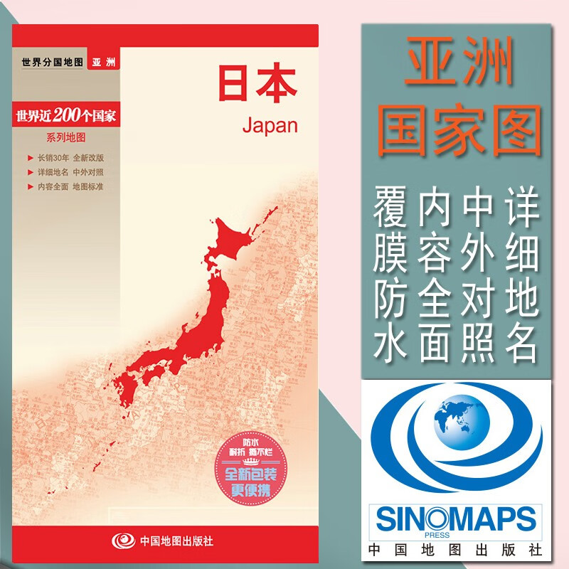 2022日本地图 政区地图双面印刷带城市