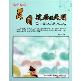 落日过后的天明 【正版书籍】