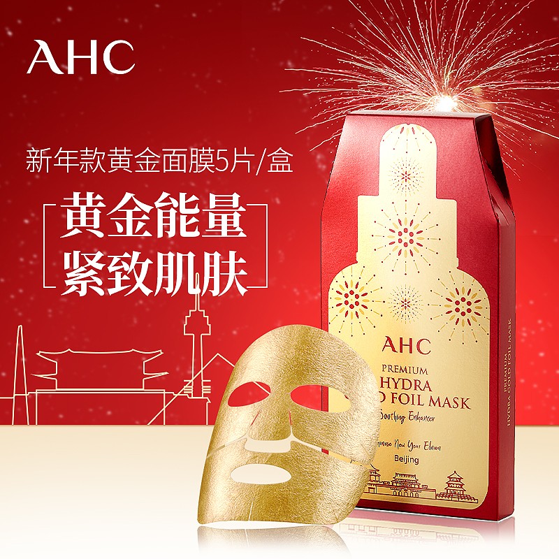 韩国进口 AHC 黄金锡纸蒸汽面膜新年定制款 5片/盒 保湿补水 修复滋润 
