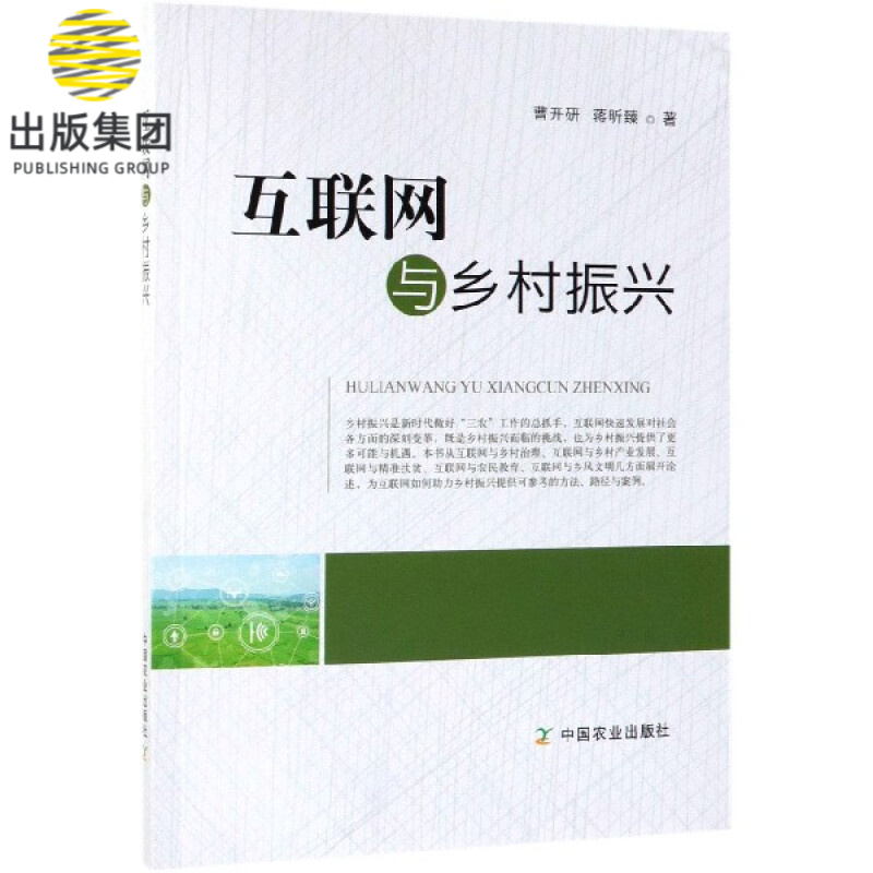 互联网与乡村振兴