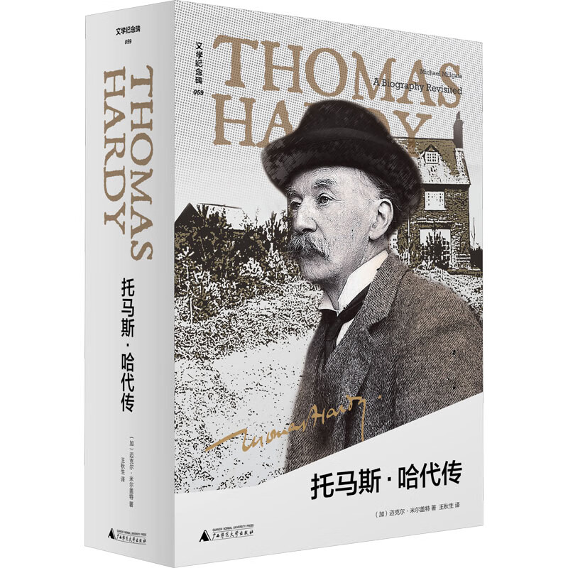 托马斯·哈代传 图书