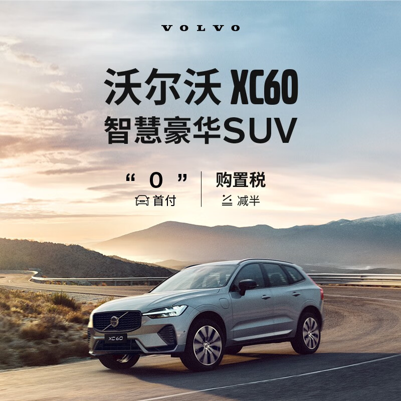 vlv汽车xc60,vovovo汽车xc60 【沃尔沃汽车】xc60-官方新车suv豪华型汽车买新车购车整车订金 b5