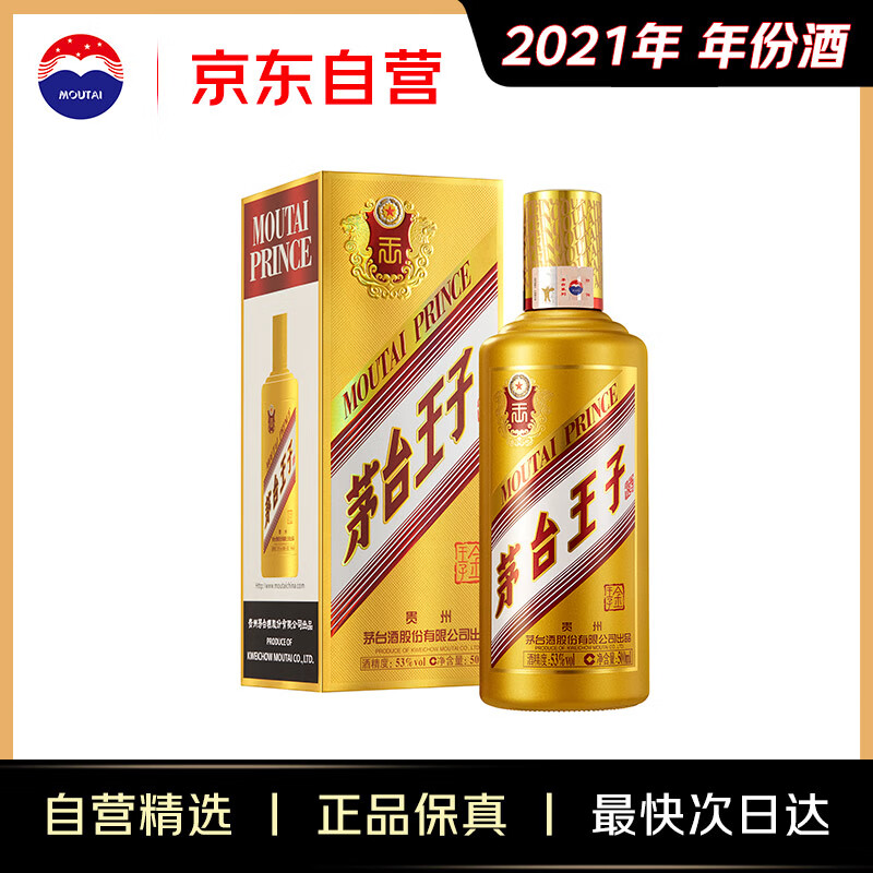 茅台（MOUTAI）2021年 金王子 酱香型白酒 53度 500ml 单瓶装