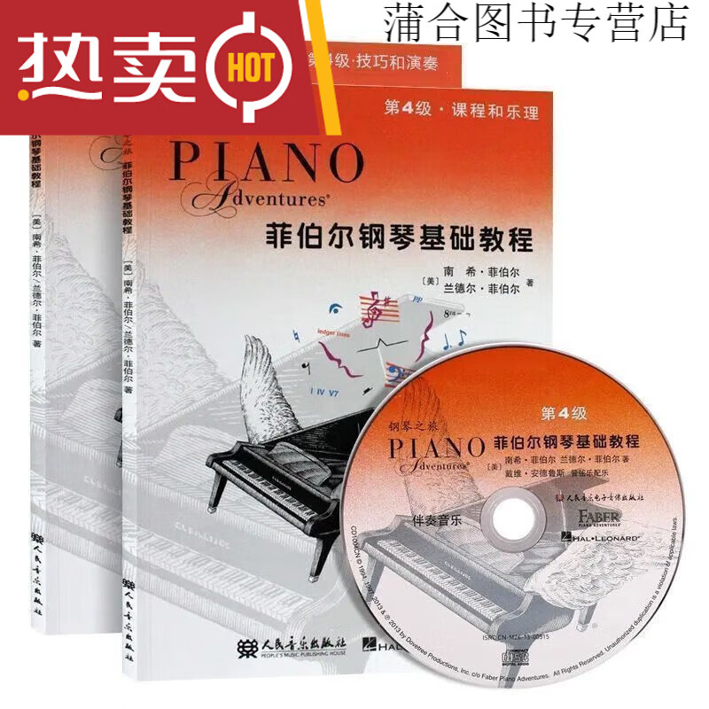 菲伯尔钢琴基础教程123456课程乐理技