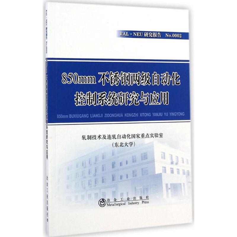 850mm不锈钢两级自动化控制系统研究与应用