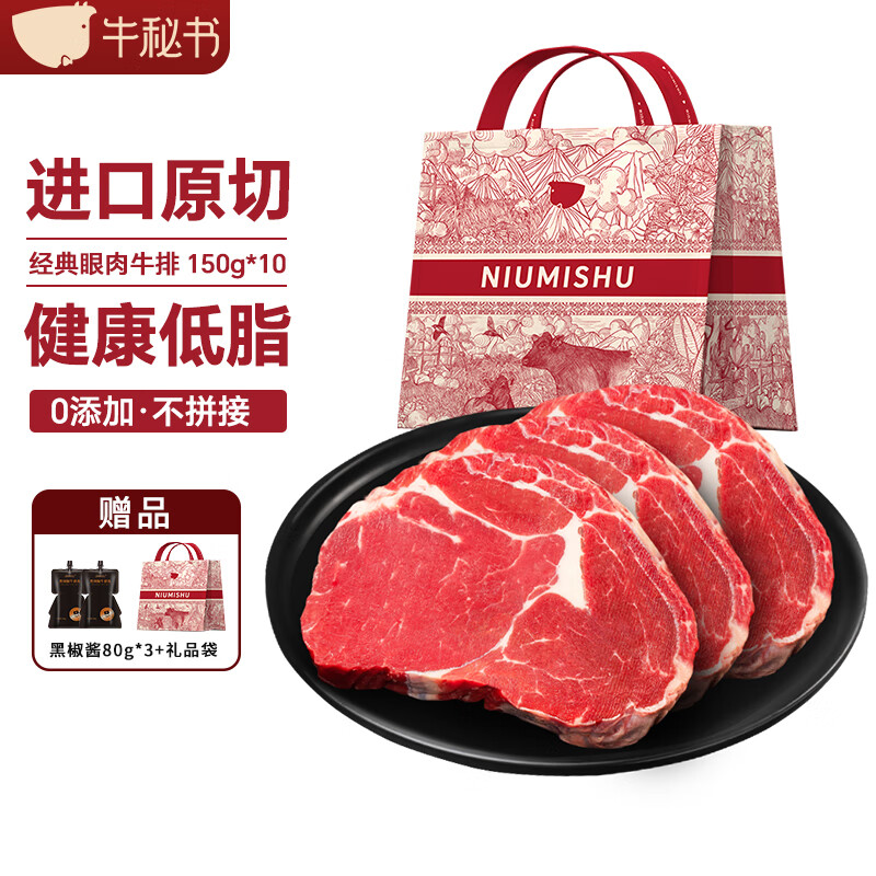 牛秘书阿根廷草饲原切眼肉牛排 低脂雪花牛肉牛扒3斤源头直发 包邮到家