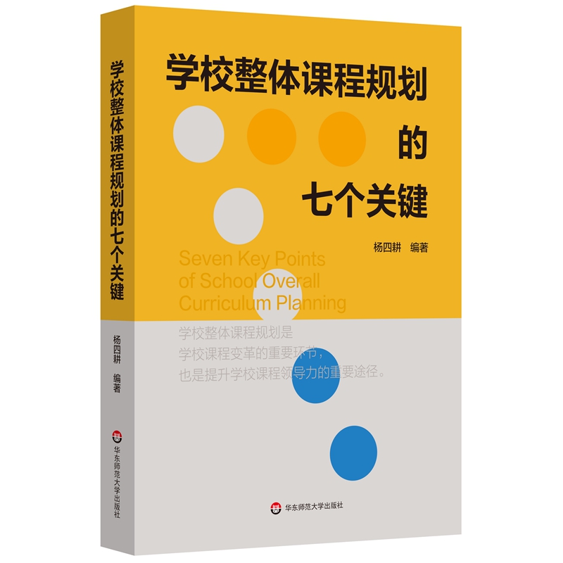 学校整体课程规划的七个关键高性价比高么？