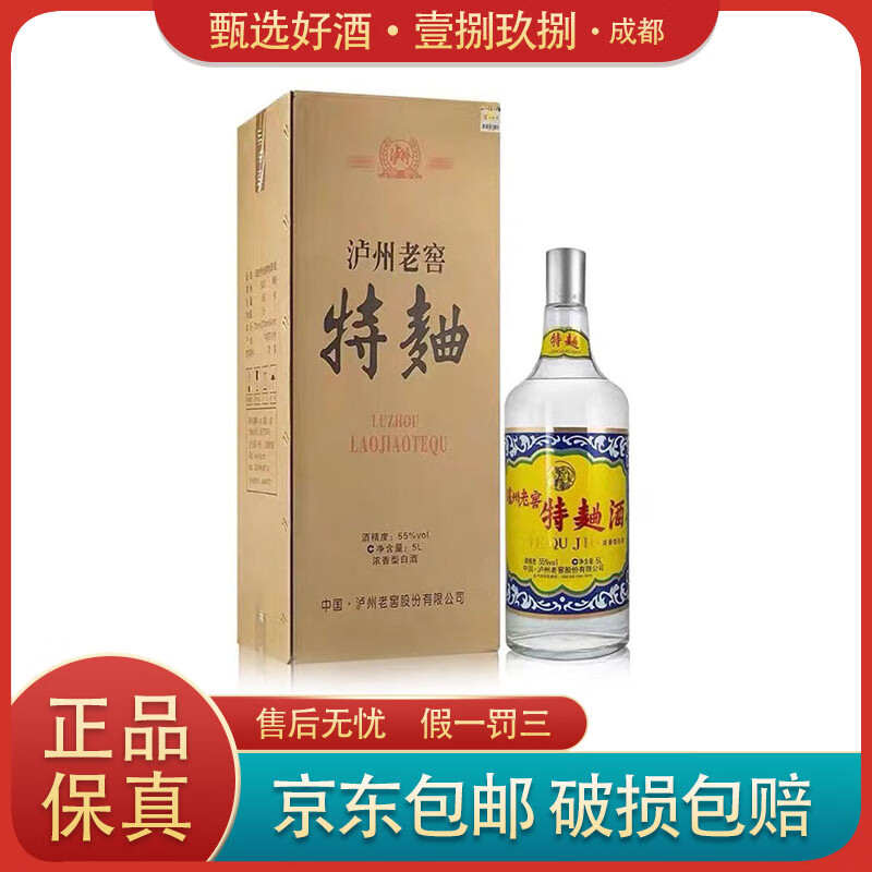 泸州老窖特曲60版 工农牌 55度 5l 又名1572 浓香型白酒