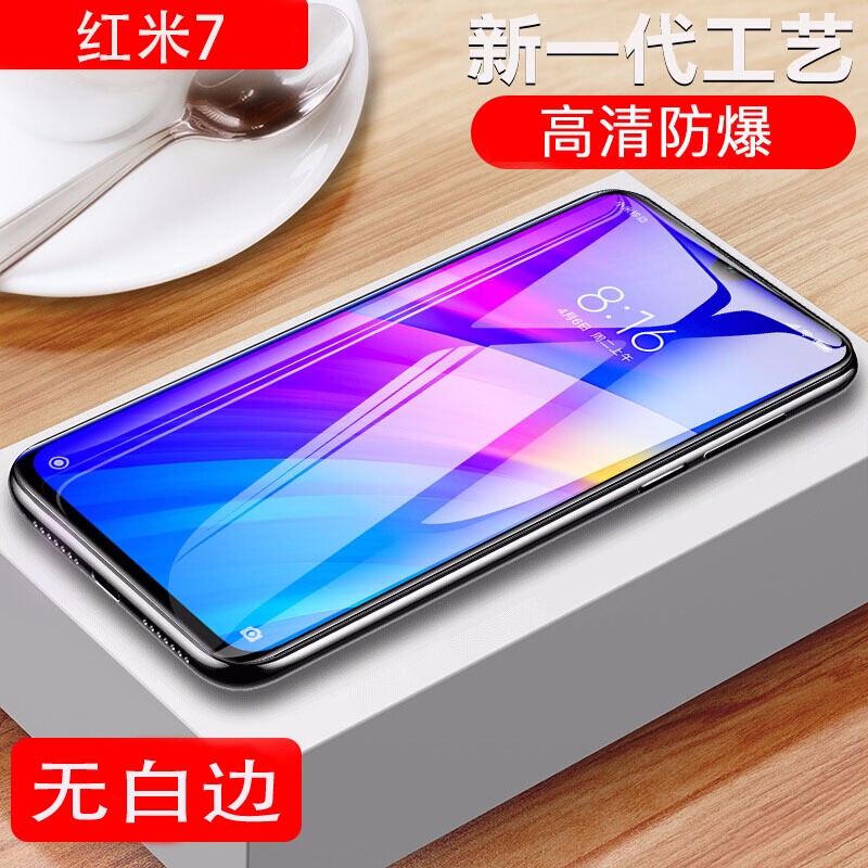戴为 红米7钢化膜红米7a手机膜全屏覆盖膜高清玻璃防爆膜无白边适用