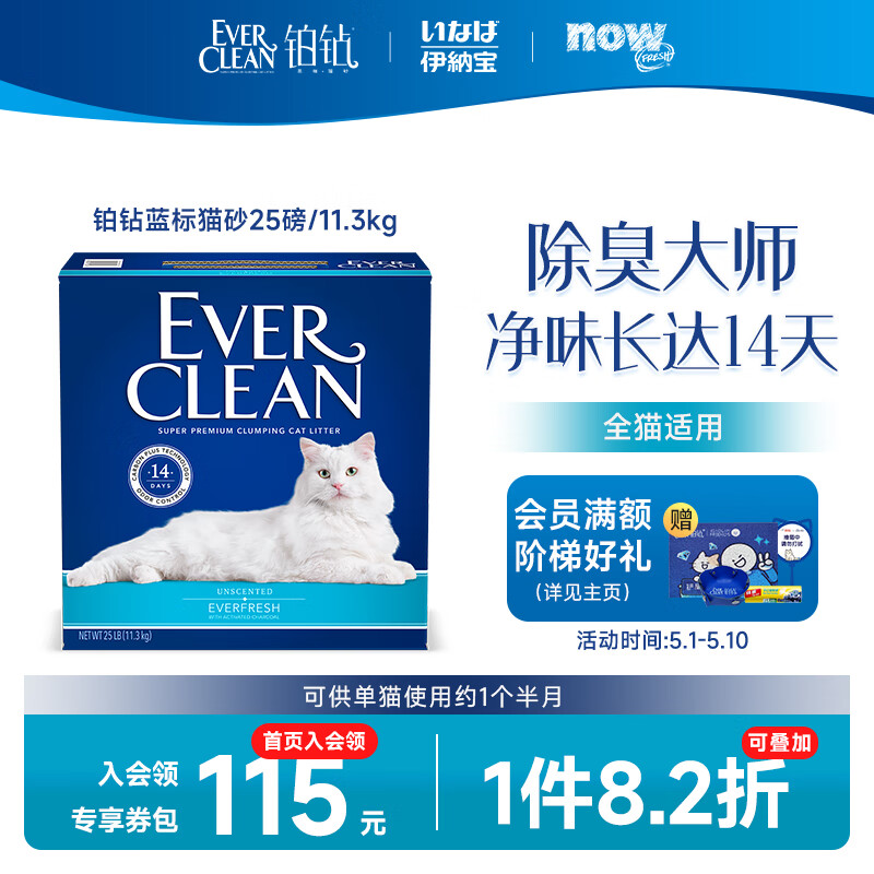 铂钻EverClean高效除臭低尘膨润土猫砂 （蓝标 ）11.3kg