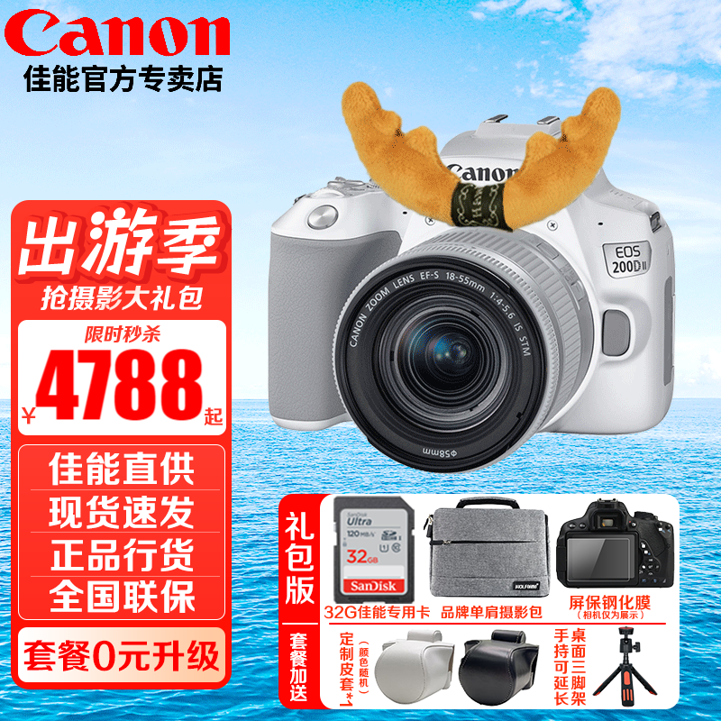 佳能（Canon） EOS 200D二代 200d2代单反相机入门单反vlog迷你单反数码照相机 200DII白色18-55 STM套机【入门家用】 套餐三【含佳能原装包/专业三脚架/送配件大礼包】使用感如何?