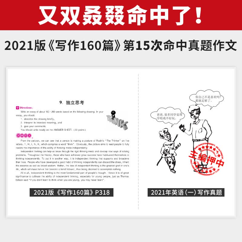 现货2022考研英语一作文模板范文 考研英语写作160篇张国静2022可搭刘晓艳长难句解密考研词汇