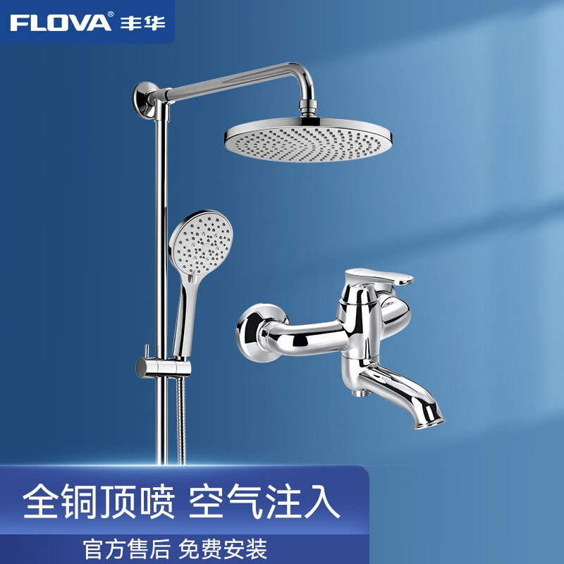 丰华(flova)全铜一体式多功能冷热水沐浴淋浴花洒全套一整套套装喷头