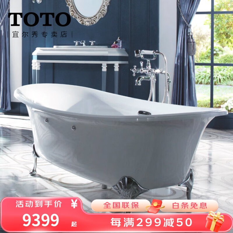 TOTO珠光浴缸PPY1606 1806家用1.6 1.8米独立式贵妃泡澡浴缸(08-A) 独立浴缸[银色猫脚 有扶手] 1.6米