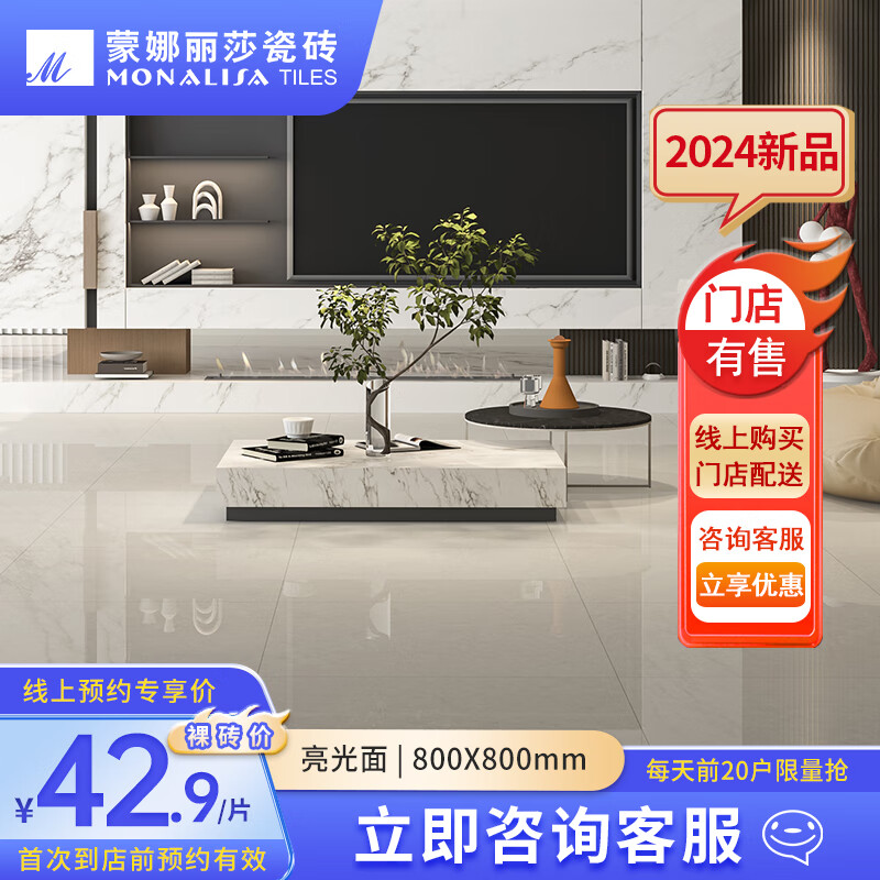 蒙娜丽莎(monalisa)现代简约客厅地砖 800x800暖色耐磨瓷砖 水云石8