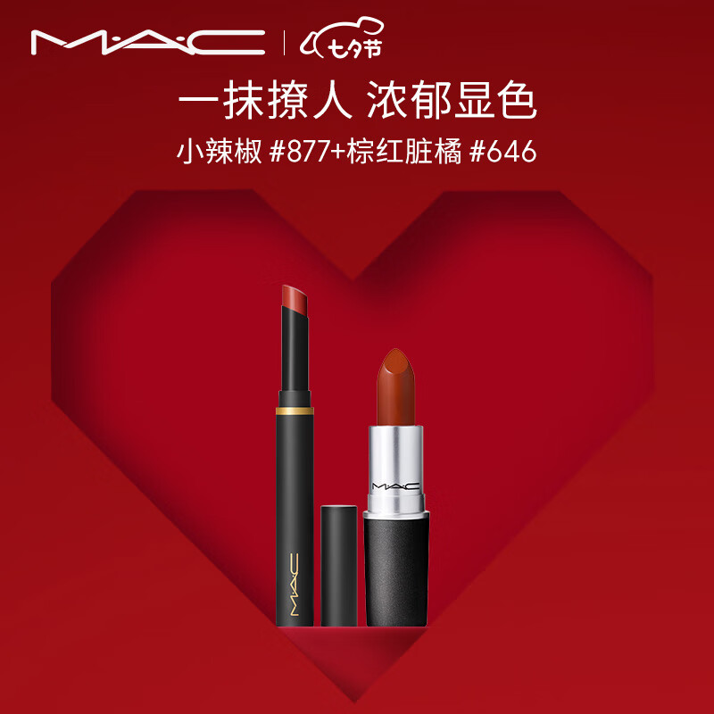 M.A.C魅可黑魔杖子弹头双支装mac口红黑魔杖877+子弹头646 生日礼物女