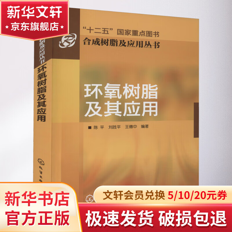环氧树脂及其应用 图书使用感如何?