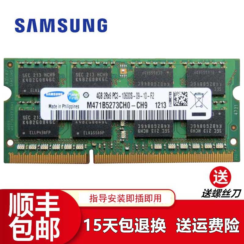 SAMSUNG三星笔记本电脑内存条DDR3/DDR3L 3代 1333/1600兼容联想华硕戴尔惠普 三星DDR3 4G 1333 1.5v 笔记本内存
