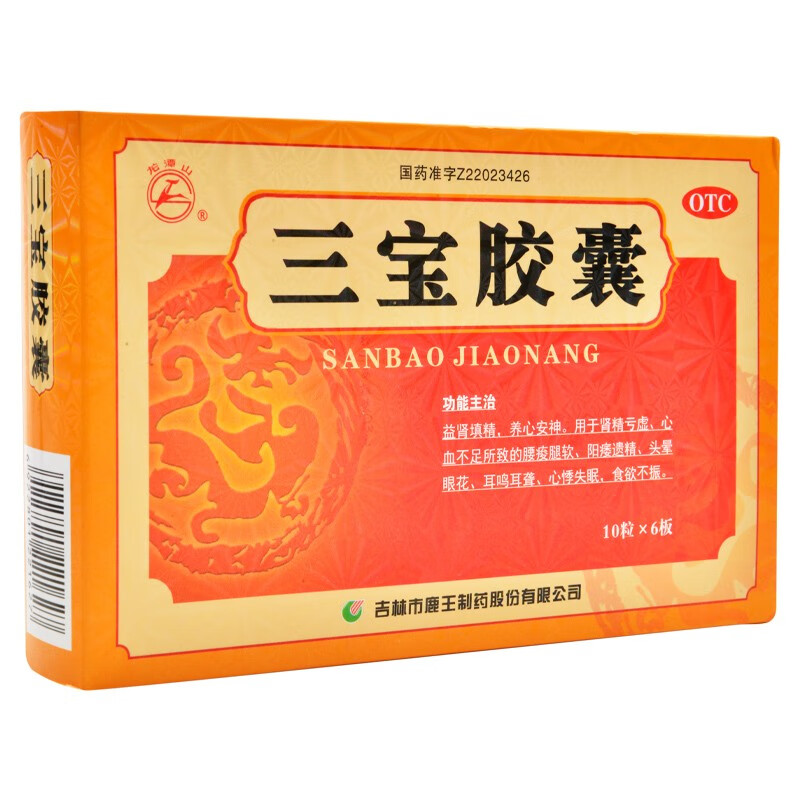 龙潭山三宝胶囊60粒补肾填精阳痿遗精 1盒