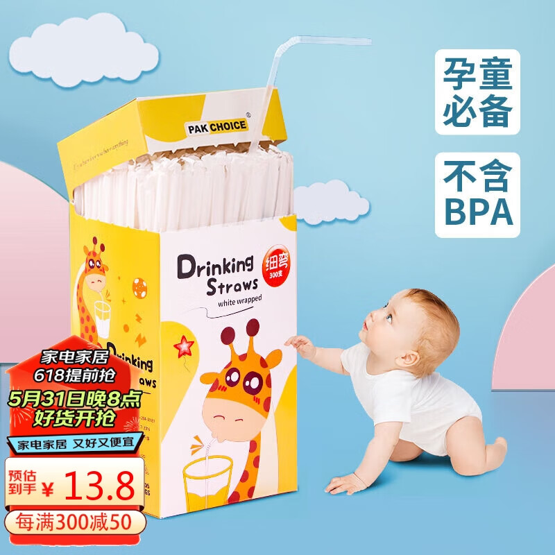 PAKCHOICE吸管一次性独立包装儿童宝宝婴儿吸管纸吸管