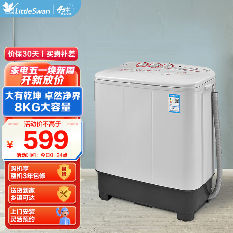 大家交流小天鹅TP80VDS08洗衣机怎么样，内幕评测分析