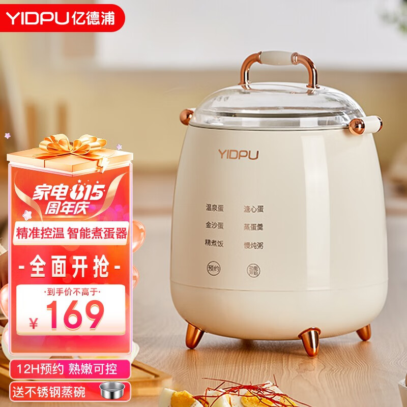 亿德浦（YIDPU）煮蛋器 蒸蛋器 煮蛋神器迷你智能定时温泉蛋溏心蛋鸡蛋羹自动断电煮鸡蛋陶瓷釉内胆 升级预约款