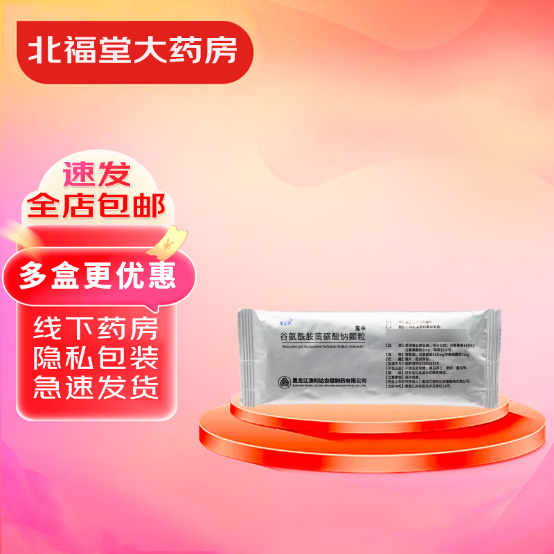 [澳立达] 谷氨酰胺薁磺酸钠颗粒 0.66g:2mg*15袋/盒 1盒装