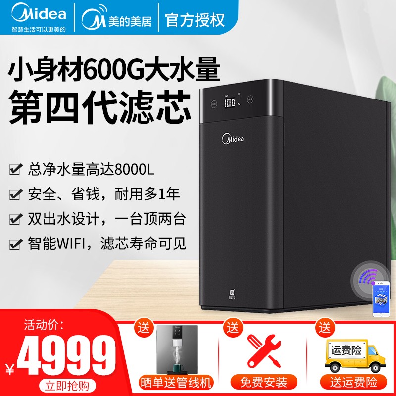 美的(Midea)净水器 家用橱下式反渗透大通量纯水机MRC1898A-600G(商场同款) MRC1898A-600G