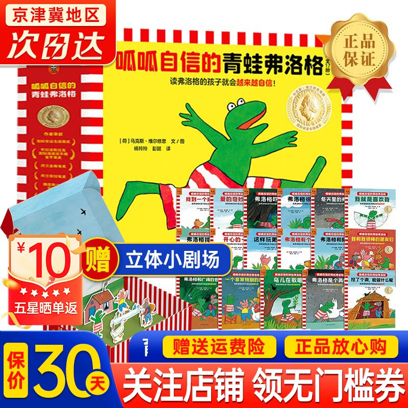呱呱自信的青蛙弗洛格全17册3~6岁经典绘本安徒生奖得主维尔修思代表作小读客科普馆 [3-6岁] 3-6岁孩子儿童自我认知情绪管理人际交往简笔画绘本亲子阅读儿童幼儿园课外阅读 青蛙弗洛格的成长故事 正怎么样,好用不?