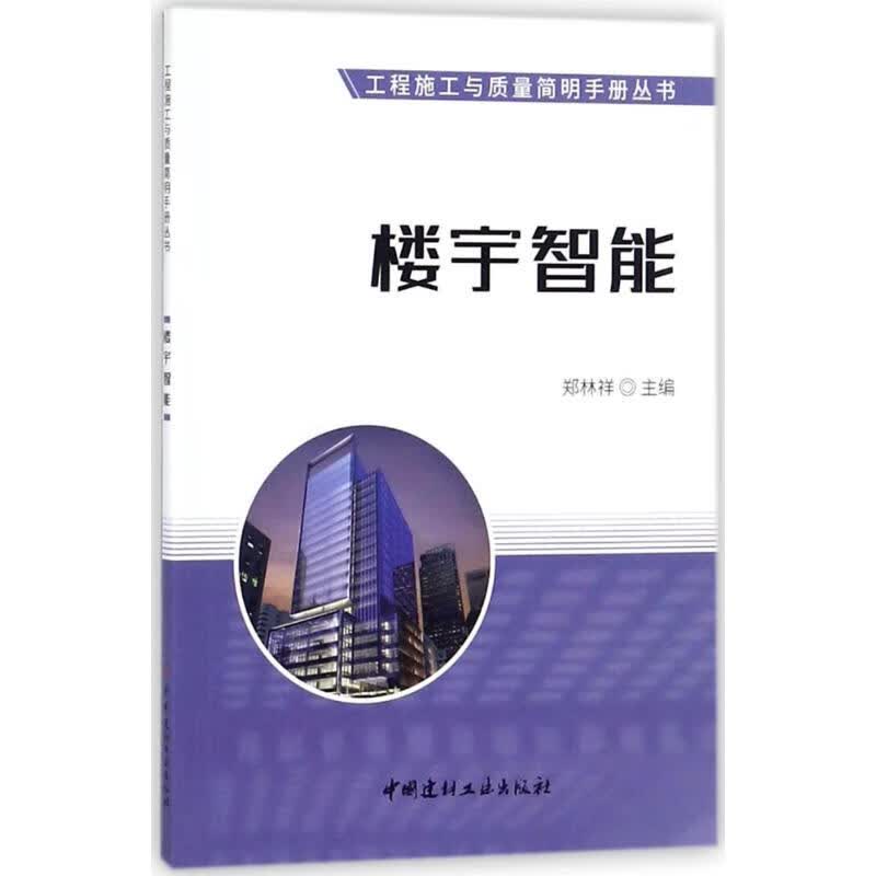 楼宇智能