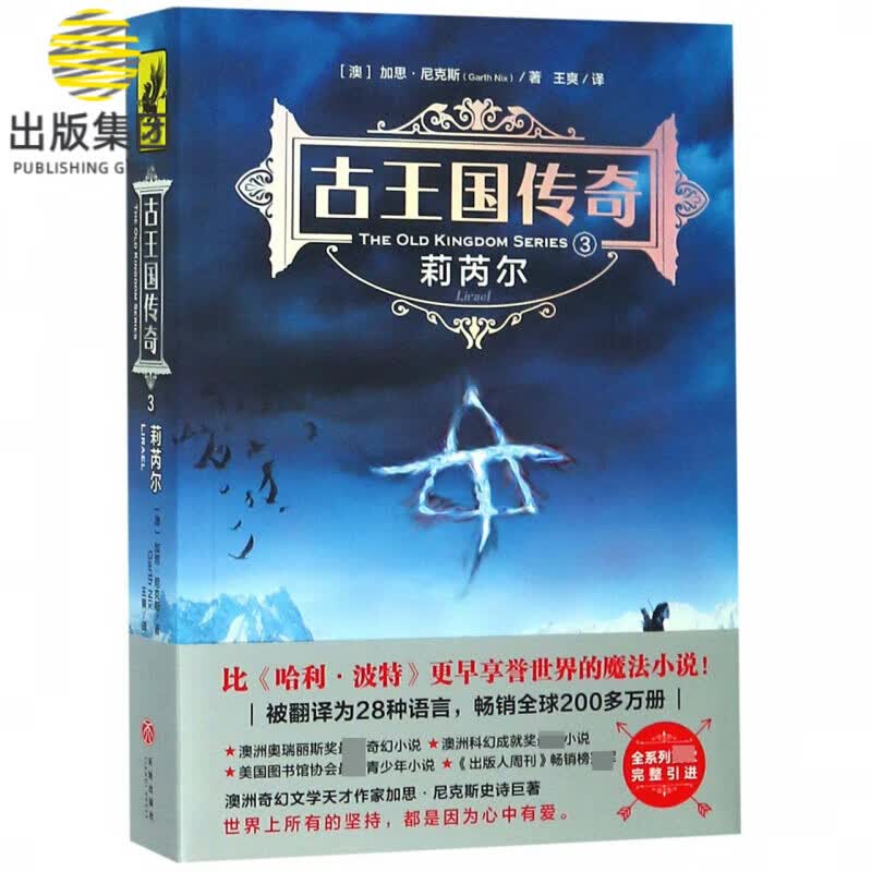 古王国传奇(3莉芮尔)