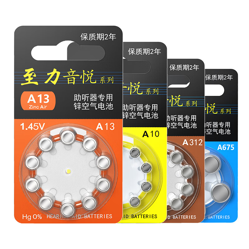 至力耳蜗助听器专用电池配件a13锌空气a10纽扣电子a312原装a675 至力音悦10颗装 5板312型号