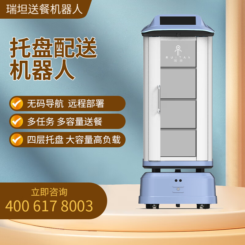 送餐机器人酒店饭店餐厅送菜传菜迎宾送物餐饮全自动配送机器人服务员